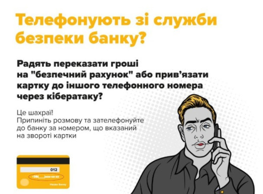 Пастка про «безпечний рахунок»: жителька Сумщини переказала аферистам понад 12 тисяч гривень фото