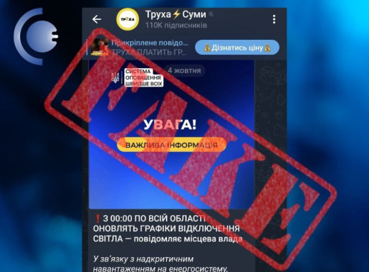 «Сумиобленерго» спростовує фейки: на Сумщині не діють графіки відключень фото