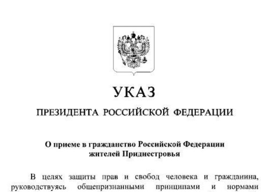 Паспорти РФ для жителів Придністров'я: Путін спростив отримання громадянства фото