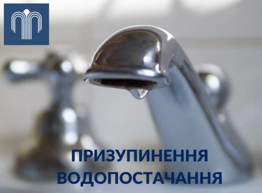 Аварійне відключення води у центрі Сум: кілька вулиць без водопостачання фото