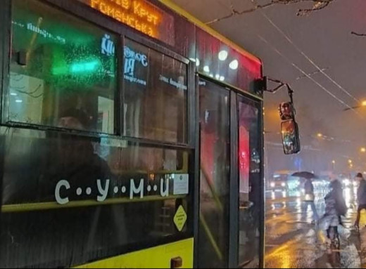 Безготівковий проїзд у Сумах - як працюють термінали та коли будуть у маршрутках фото