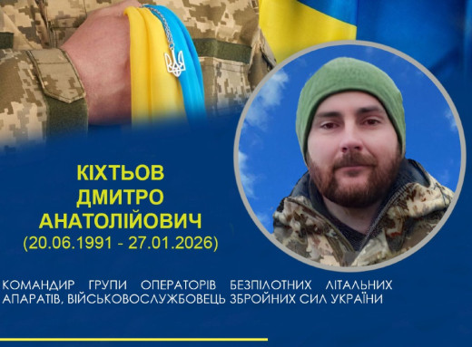 У Сумах провели в останню путь командира дронів Дмитра Кіхтьова фото