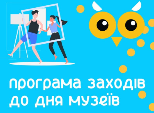 «Ніч музеїв — 2026» у Сумах: повна програма культурних подій на 16 травня фото