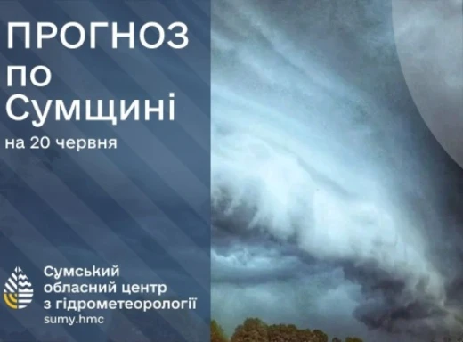 Погода на Сумщині 20-22 червня: очікується гроза, дощ та град фото