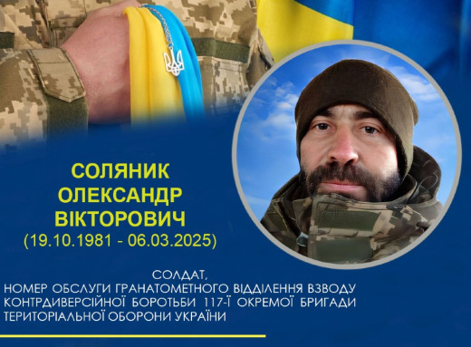 У Сумах попрощалися із захисником із Білопілля Олександром Соляником фото
