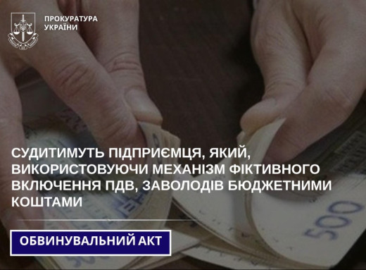 На Сумщині судитимуть підприємця за привласнення майже 200 тисяч гривень бюджетних коштів фото