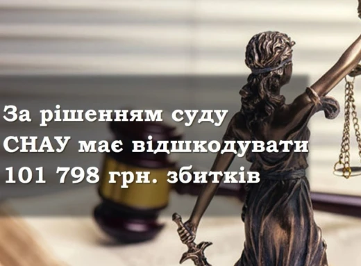 СНАУ зобов’язали відшкодувати понад 100 тисяч гривень збитків довкіллю фото