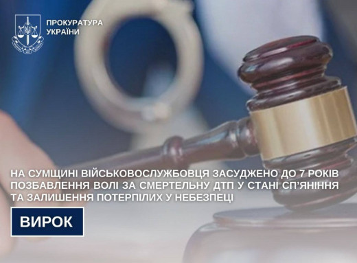 Смертельна ДТП на Сумщині: військовослужбовця засудили до 7 років в’язниці за п'яне водіння та втечу фото