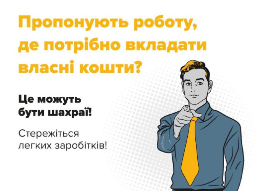 Замість заробітку сум’янки атрапили на аферистів: поліція розслідує шахрайства  фото