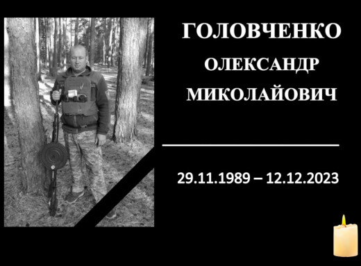 На Конотопщині попрощалися із захисником Олександром Головченком фото