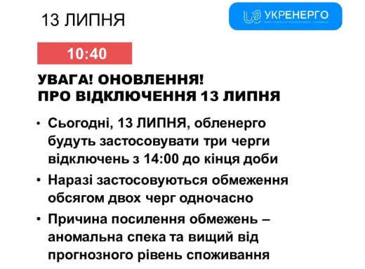 З 14:00 на Сумщині посилюються обмеження електропостачання фото