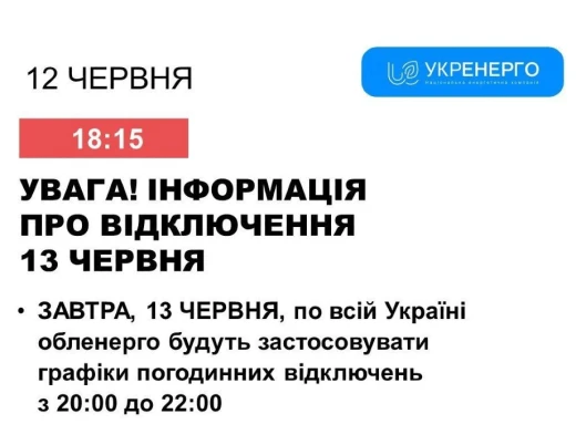 Сьогодні світло обіцяють вимикати лише дві години фото