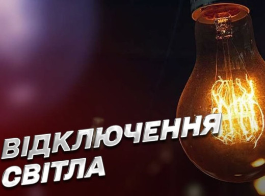 На Сумщині знову посилили ГПВ: одночасно вимкнено 3,5 черги фото