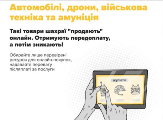 Шахраї ошукали сум'ян на 47 тис. грн при купівлі транспорту онлайн фото Шахраї ошукали сум'ян на 47 тис. грн при купівлі транспорту онлайн фото