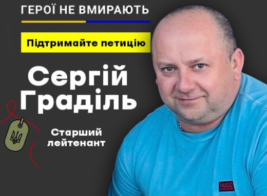 Донька просить присвоїти Героя України Сергію Граділю з Сумщини посмертно фото