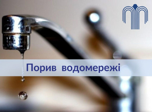 Аварія на водопроводі: частину центру Сум тимчасово відключили від водопостачання фото