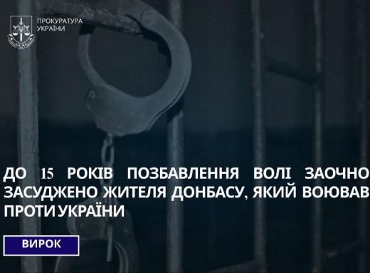 На Сумщині заочно засудили бойовика з Горлівки за війну проти України фото