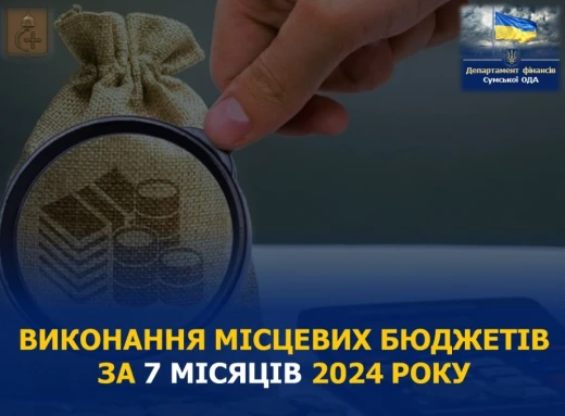 Де на Сумщині краще за всіх виконують місцеві бюджети? фото