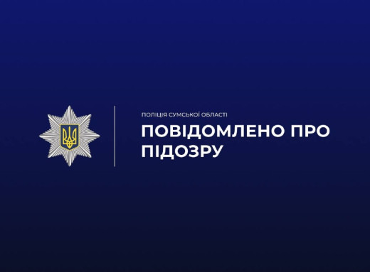 На Конотопщині посадовцю повідомили про підозру через закупівлю газу за завищеними цінами фото