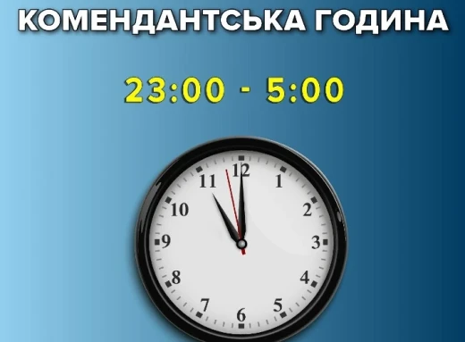 На Сумщині змінили час комендантської години фото