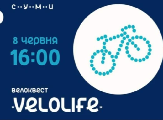 Велосипедний квест "VeloLife" кличе сумчан фото