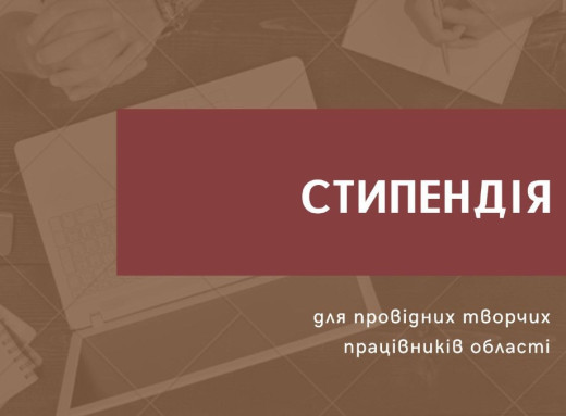 На Сумщині призначили стипендії провідним творчим працівникам області фото