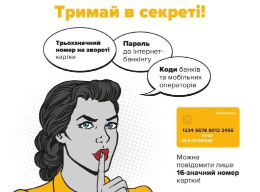 Сум’янка стала жертвою шахраїв, які видурили з її рахунку 44 500 гривень фото