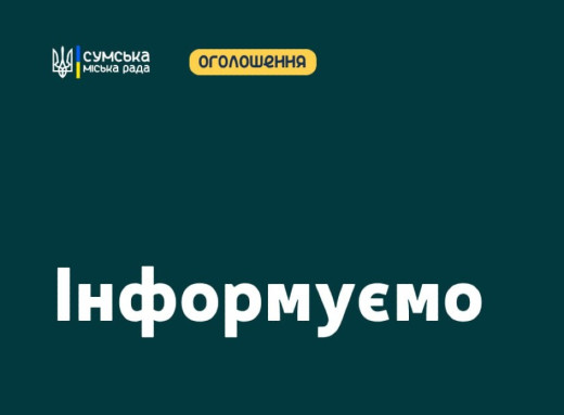 У Сумах відкриті Пункти незламності фото У Сумах відкриті Пункти незламності фото