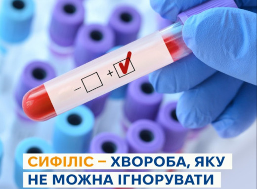 На Сумщині зафіксовано 11 випадків сифілісу з початку року фото На Сумщині зафіксовано 11 випадків сифілісу з початку року фото