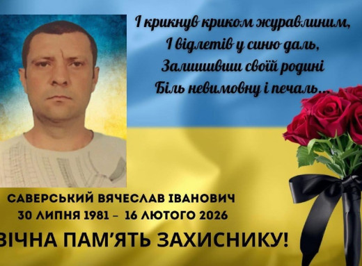 На Сумщині обірвалося життя захисника Вячеслава Саверського з Чернігівщини фото