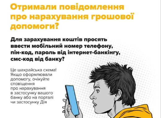 Сум’яни продовжують втрачати гроші через шахрайські схеми фото