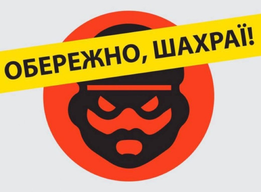 Жителі Сумщини втратили майже 300 тисяч гривень через різні схеми шахрайства фото