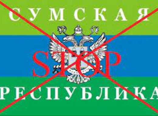 Сепаратиста, який намагався створити «сумську народну республіку» та вербував терористів, заочно засуджено до 9 років фото