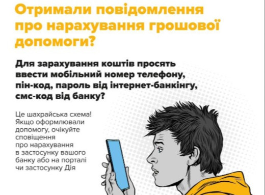 Фейкова допомога від ООН: мешканки Сум та Роменщини стали жертвами банківського шахрайства фото