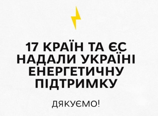 Європа і партнери посилили енергетику України: генератори, котельні та фінансування фото