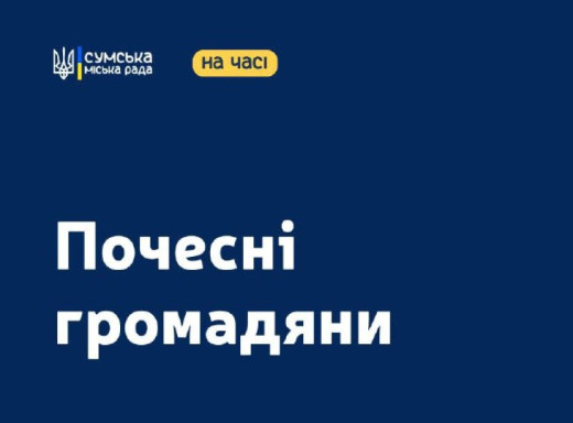У Сумах присвоїли звання "Почесний громадянин міста" вісьмом загиблим Героям фото У Сумах присвоїли звання "Почесний громадянин міста" вісьмом загиблим Героям фото