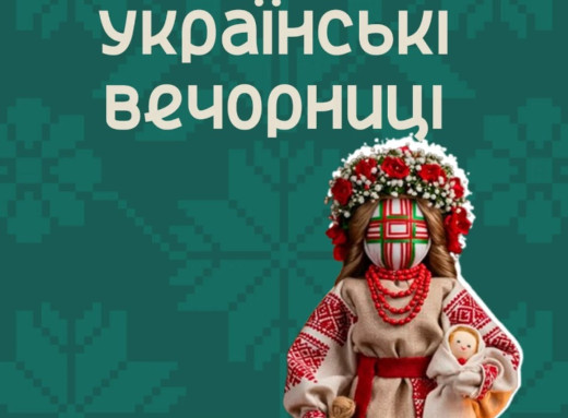 Сум’ян запрошують на українські вечорниці, присвячені ляльці-мотанці фото Сум’ян запрошують на українські вечорниці, присвячені ляльці-мотанці фото