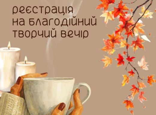 Сум’ян запрошують взяти участь у благодійному творчому вечорі на підтримку 3-ї ОШБр фото Сум’ян запрошують взяти участь у благодійному творчому вечорі на підтримку 3-ї ОШБр фото