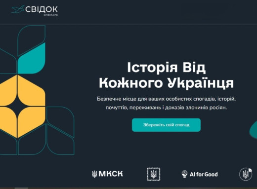Мешканців Сумщини запрошують ділитися свідченнями про війну на онлайн-платформі "Свідок" фото Мешканців Сумщини запрошують ділитися свідченнями про війну на онлайн-платформі "Свідок" фото