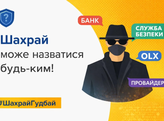 Від продажу дров до зламаних месенджерів: поліція розслідує нові схеми шахрайств на Сумщині