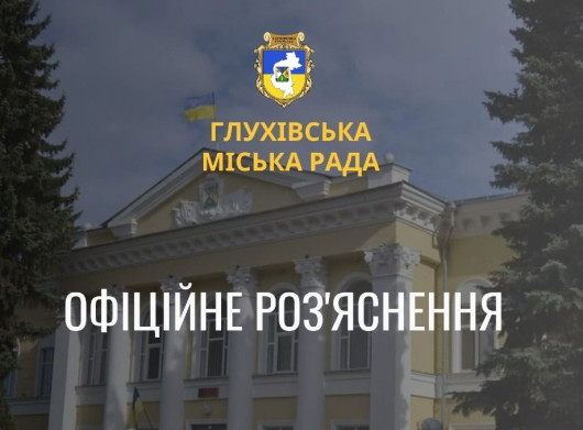 У Глухівській громаді пояснили порядок евакуації та закликали жителів дотримуватися заходів безпеки