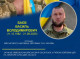 На Білопільщині попрощалися із загиблим захисником Василем Баєвим