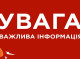 На Сумщині відбулося тестування державної системи оповіщення