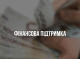 77 підприємців Сумщини отримали 8,2 млн грн фінансової підтримки з обласного бюджету