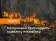 Рятувальники попереджають про пожежну небезпеку на Сумщині