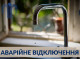 На Троїцькій у Сумах знову відключили воду через аварію