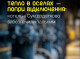 Генератори працюють по 14 годин: котельні міста отримали додаткове пальне для роботи в блекаути