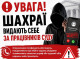 У Путивлі шахраї розсилають фейкові реквізити для оплати штрафів