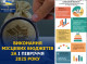 Більше 5 мільярдів гривень: місцеві бюджети Сумщини перевиконали план доходів