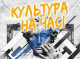 Сум’ян запрошують на благодійний фестиваль “Культура на часі”